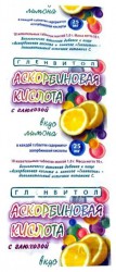 Аскорбиновая кислота + глюкоза Гленвитол 10 шт. табл. жев. 1 г