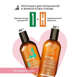 Набор System-4 шампунь терапевтический №1 для нормальной и жирной кожи головы + бальзам-кондиционер Н для сухих поврежденных и окрашенных волос 215 мл + 215 мл