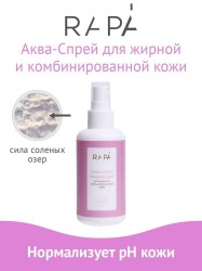 Аква-спрей для лица Rapa Минерализер для жирной и комбинированной кожи 150 мл