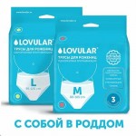 Трусы для рожениц, Lovular (Ловулар) р. M (80-105 см) 3 шт Хот винд одноразовые впитывающие